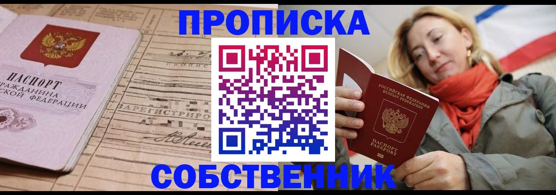 прописка регистрация в Ишиме